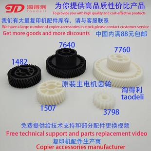 7503 7501 9001 9002 鼓驱动 适用原装 9003主电机齿轮 理光mp7502