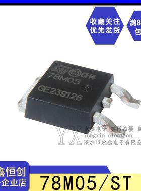 全新原装ST意法半导体78M05 7805 贴片场效应管 TO252 线性稳压器