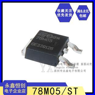TO252 全新原装 贴片场效应管 7805 线性稳压器 ST意法半导体78M05