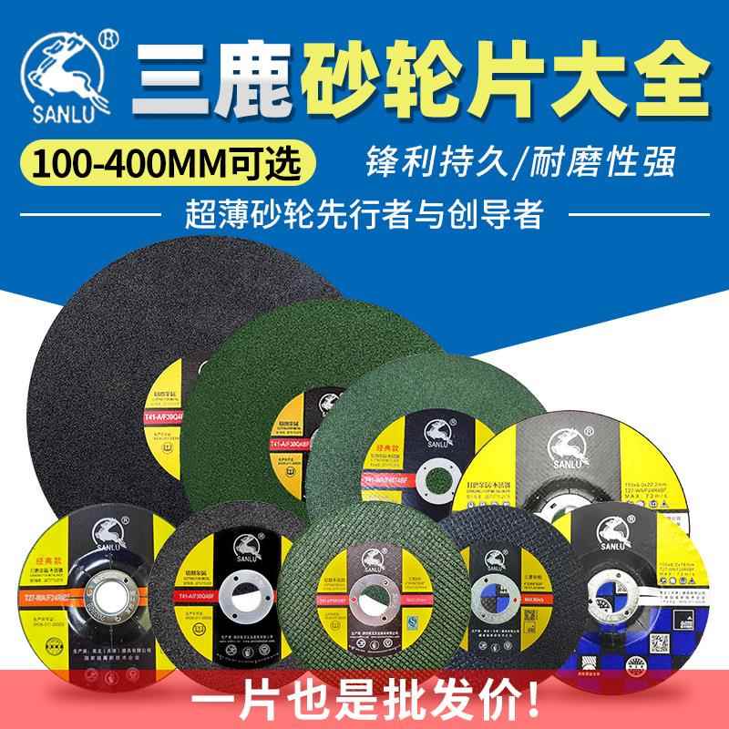 三鹿大切割片100角磨机107/125/150/355/400绿色树脂钹型砂轮锯片