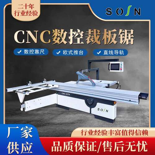 数控自动裁板锯CNC全自动欧式推台锯数控多功能精密木工机械