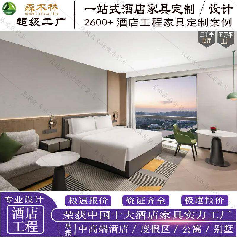 时代假日星级酒店家具标间全套样板房专用床沙发固装家具翻新设计