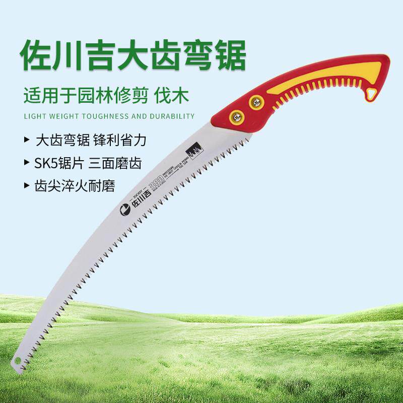 佐川吉手工锯大弯锯380S塑柄大齿长刃锯切速度快园林果园伐木锯子
