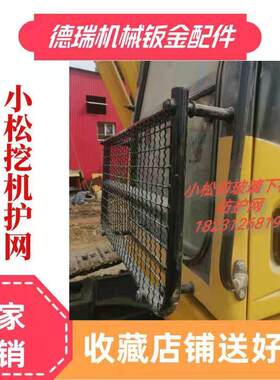 小松130/200/240/360/450/挖机玻璃防护网驾驶室前挡网顶棚保护罩
