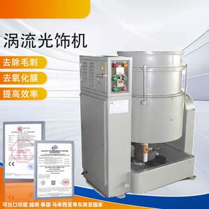 厂家供应抛光机经济实用型涡流光饰机多用途涡流去毛边倒角研磨机