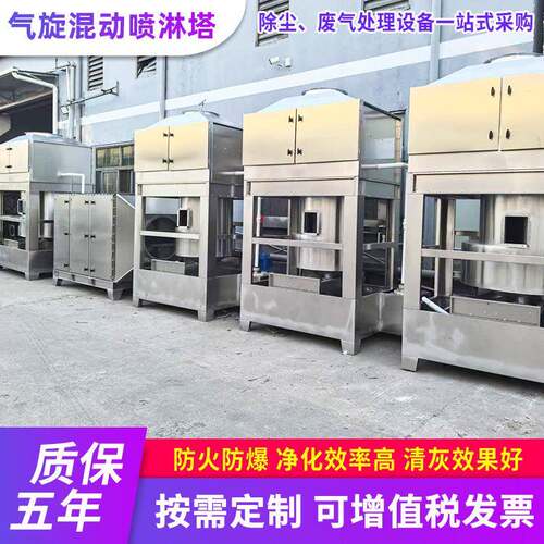 工业除尘废气处理设备不锈钢气旋混动喷淋塔设备塔净化空气