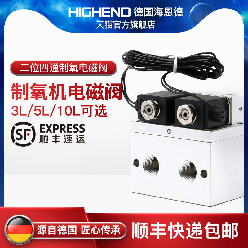 制氧电磁阀3升/5升/10L医疗制氧机气动电磁控制阀二位四通制氧阀