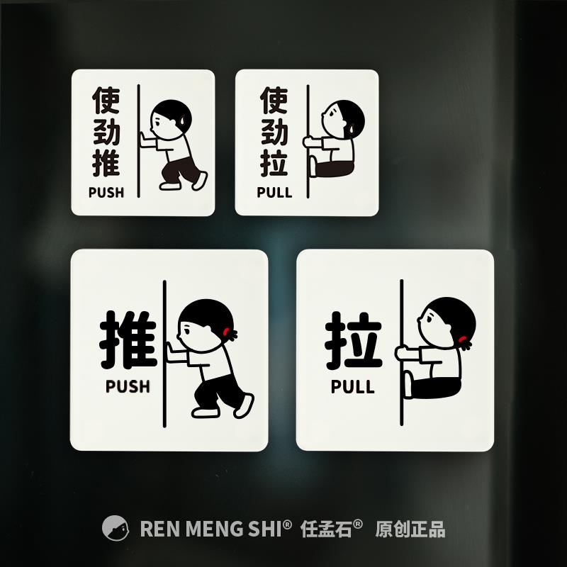 推拉牌门贴店面贴办公室玻璃门提示牌左右移动门牌亚克力牌任孟石