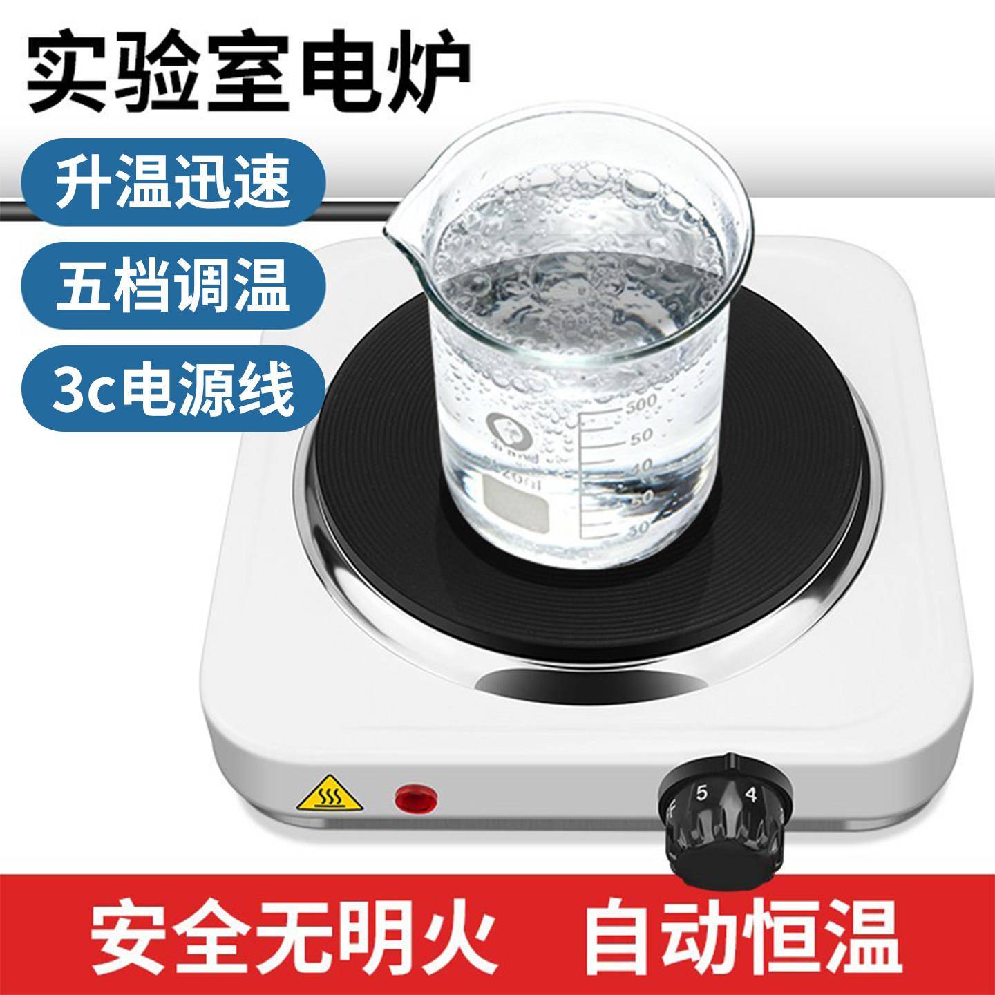 实验室电炉化学封闭小电热炉子烧杯恒温加热器可调温万用小型单联