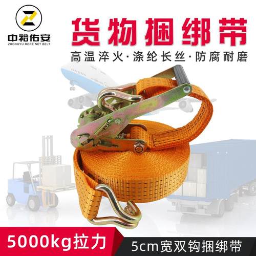 中裕5T涤纶收紧带加宽货车运输绑车带棘轮拉紧器双钩货物捆绑带