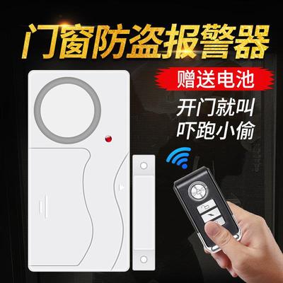 遥控开 关门窗警报器防贼小偷家用房门窗户门磁防盗神器开 门提醒