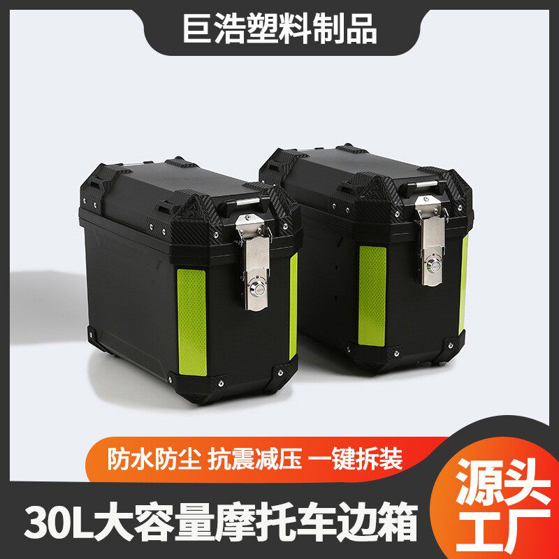跨境新款30L摩托车边箱两侧三箱大容量防水耐摔非铝合金通用尾箱