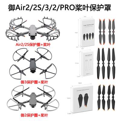 适用于大疆御Air2/2S螺旋桨保护罩Mavic 3/2/Pro桨叶防撞圈配件