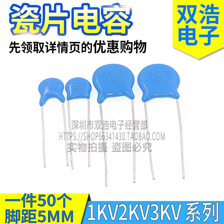 102/103/151/152/221/222/332/472/471 1KV 2KV 3KV 高压瓷片电容