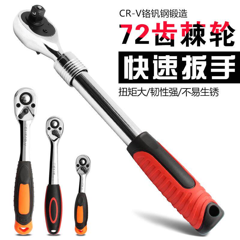 72齿弯柄棘轮套筒扳手大飞小飞手动快速脱落扳子汽修工具套筒扳子