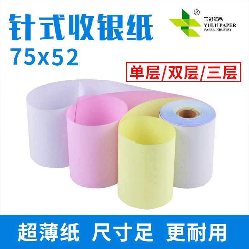 双层无碳收银纸76针式小票打印纸无碳卷式三联打印小票机收银机