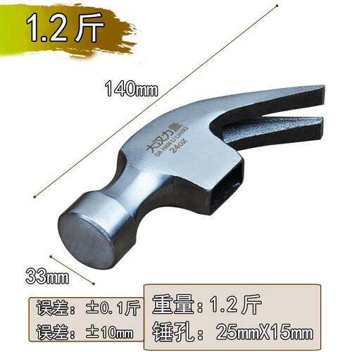 高碳钢羊角锤头木工锤子铁锤锤头