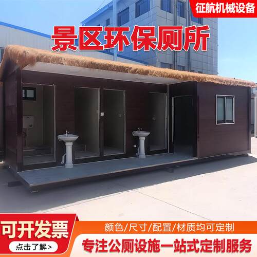 移动厕所市政生态淋浴房公厕乡村建设公共环保一体式移动厕所