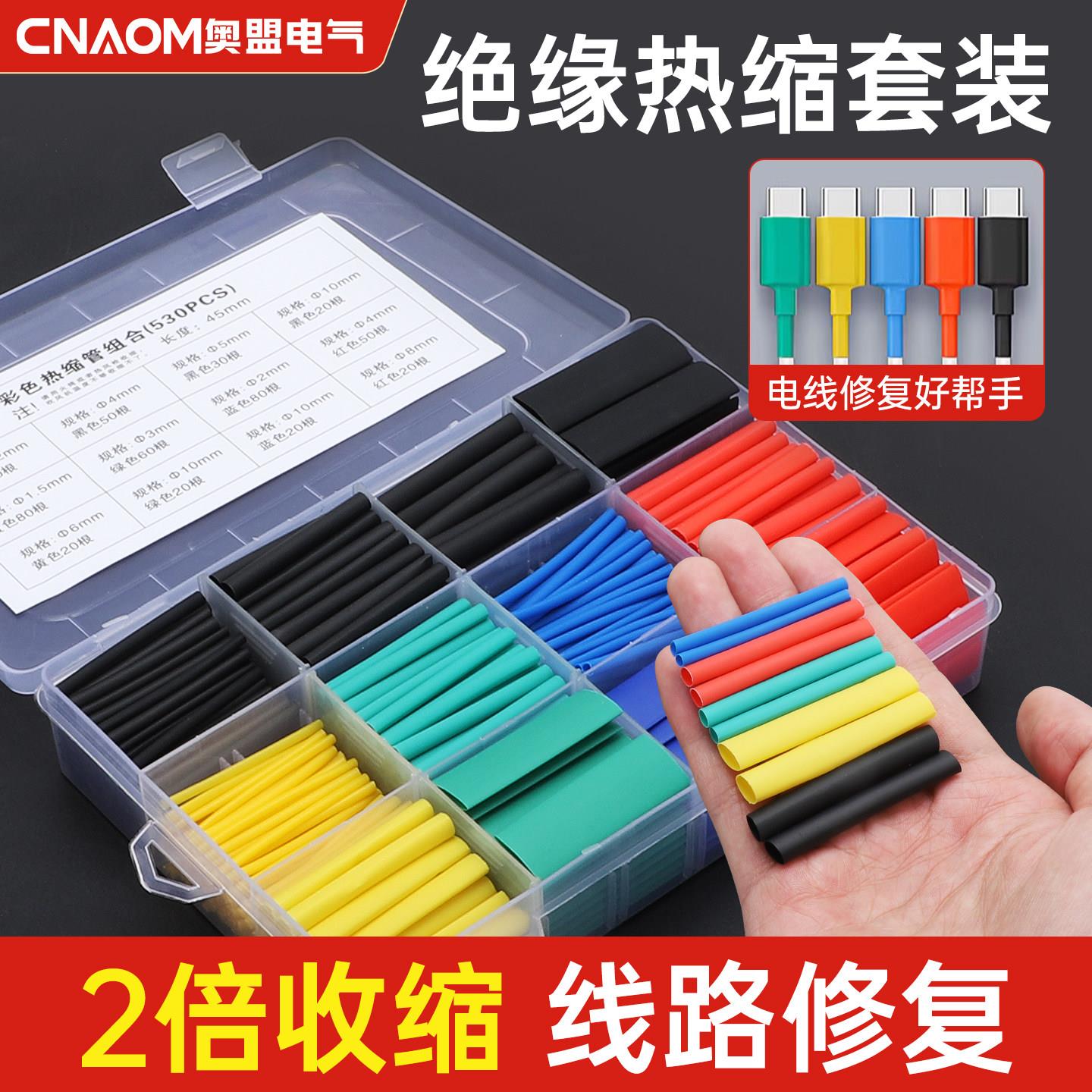 热缩管套装绝缘套电线接线保护套充电线修复管套管数据线线套管图片