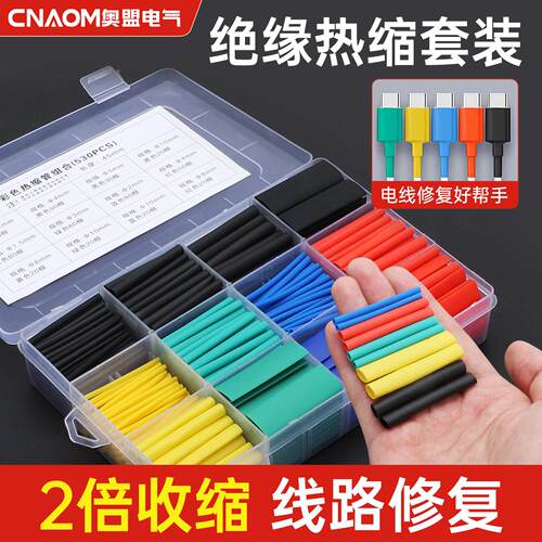 热缩管套装绝缘套电线接线保护套充电线修复管套管数据线线套管