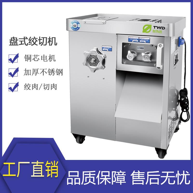 不锈钢商用电动绞肉机切肉机切片切丝机绞切两用机灌肠机碎肉机