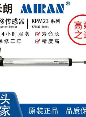 米朗KPM23直线位移传感器电阻尺预应力千斤顶电位计裂缝测量计