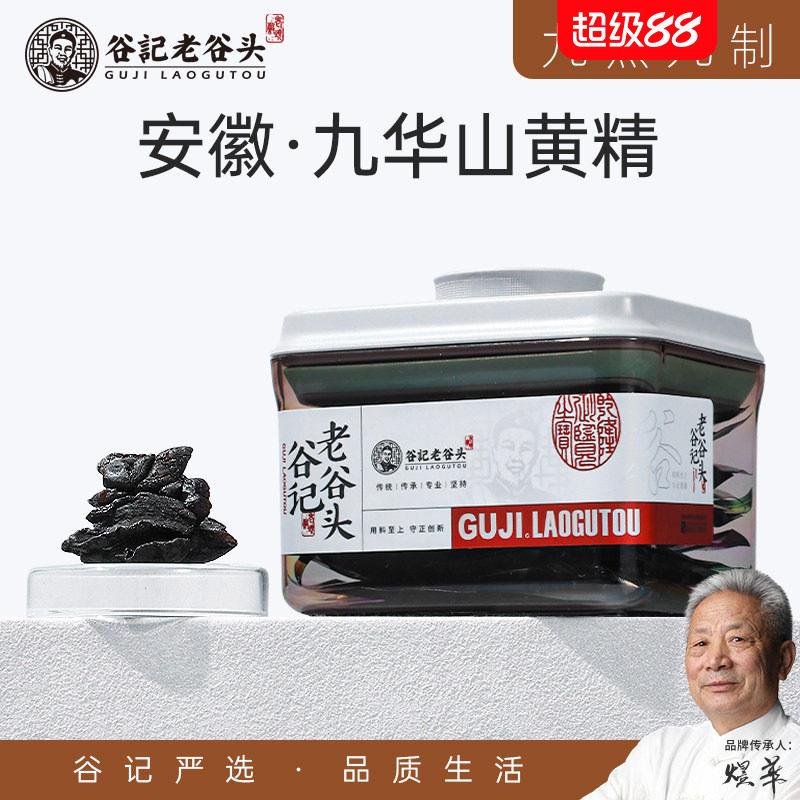 老谷头黄精蜜饯九华山黄精独立包装即食九蒸九晒黄精图片