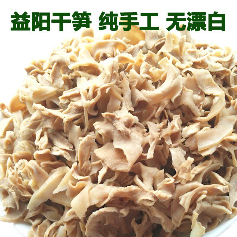 湖南益阳特产安化野生春笋干干货农家自制干笋嫩笋尖散装包邮新货