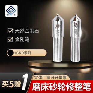 金刚笔金刚石修整笔修砂轮刀尖头天然金刚石砂轮修整器磨床金属笔