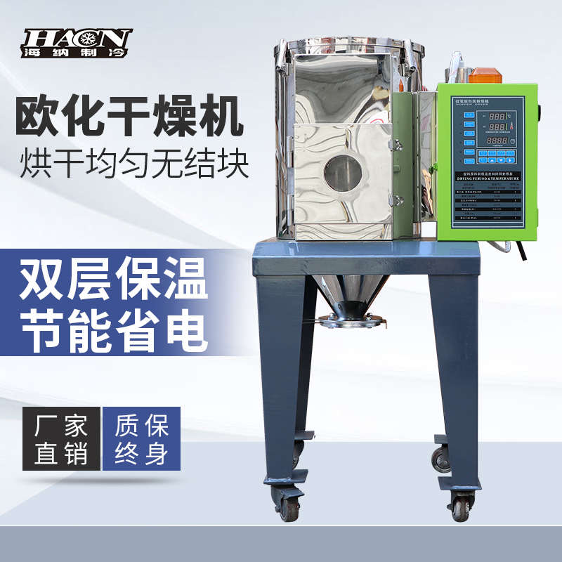 大型塑料欧化干燥机注塑机双层保温烘箱干燥桶不锈钢上料烘干除湿