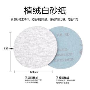 理研白砂纸5寸植绒砂纸片打磨背绒片圆盘砂纸干磨砂纸白色拉绒片