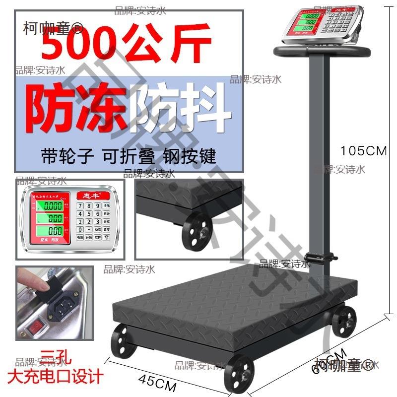 太保便捷称重电子秤台秤新款重量生意称麦式500便携大型公斤携手