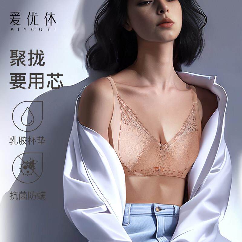 爱优体天然乳胶内衣女士无钢圈调整型收副乳真丝文胸小胸聚拢胸罩
