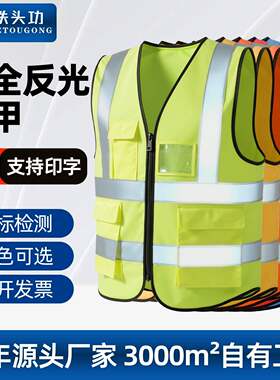 铁头功反光安全背心交通保安工地马甲年检夏季透气工作服工装