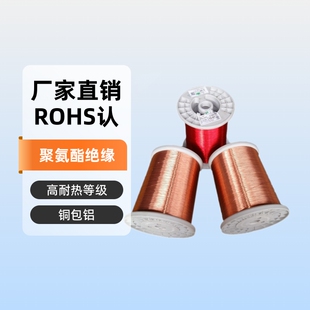 生产供应聚氨酯铜包铝 漆包线铜线 现货规格：0.03-3.5ROHSULQA