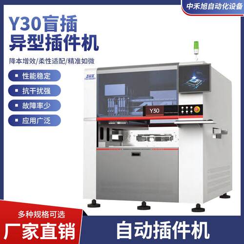 Y30盲插多功能异型插件机双视觉系统定位偏差自动补偿插件机