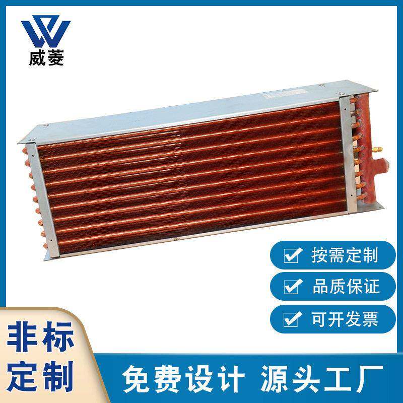 热泵冷凝器烘干机铜翅片式换热器空气能防腐蚀冷却器非标厂家直销