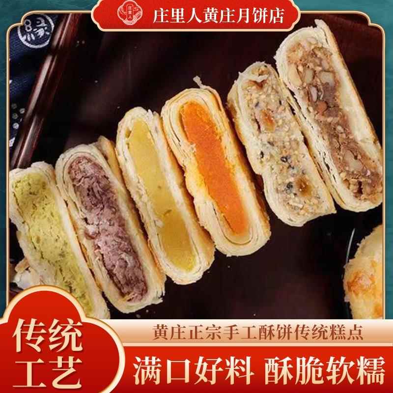 河北黄庄酥饼庄里人黄庄月饼老式手工特产五仁蛋黄红豆酥皮月饼