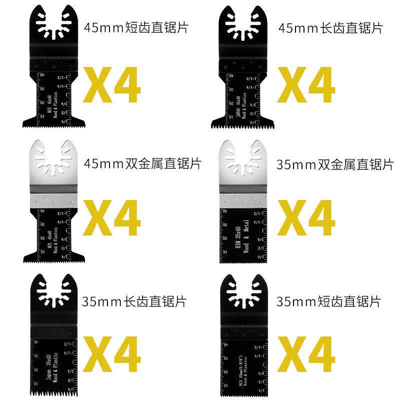 万用宝锯片24件套 多功能快装摆动锯配件 木工电动工具开孔切割