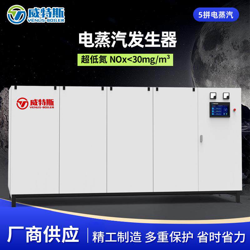 威特斯立式电蒸汽发生器5拼本体重量＜1000KG电蒸汽发生器
