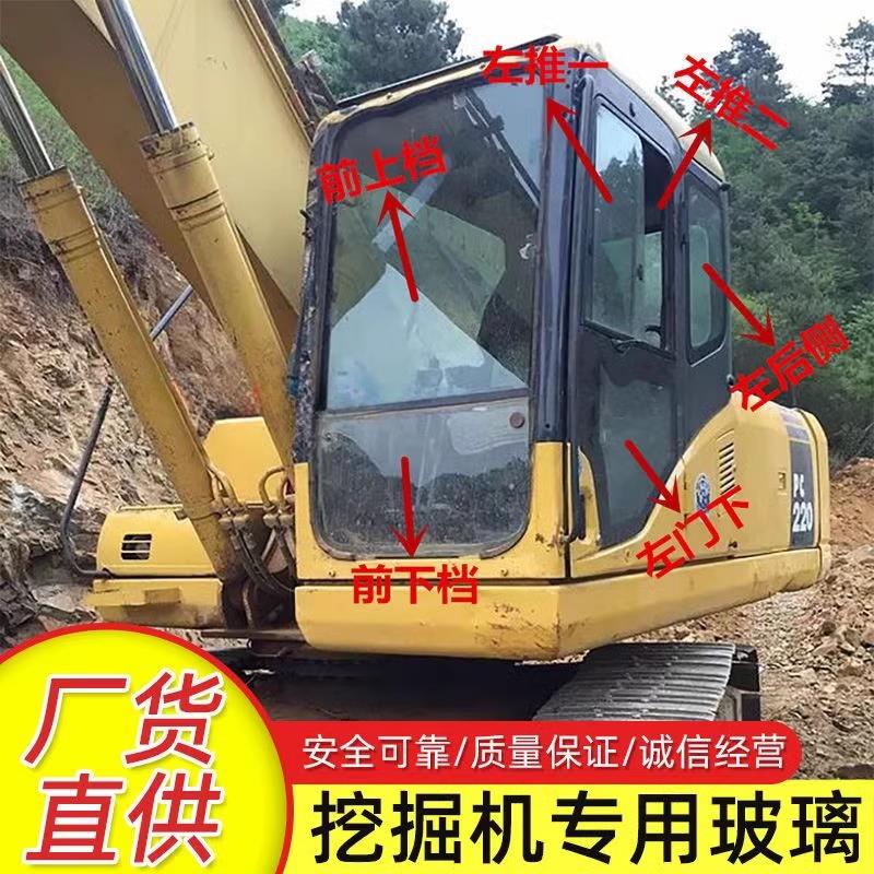 小松挖土机PC120/200/210/220-7/8驾驶室挡风玻璃前档后档玻璃
