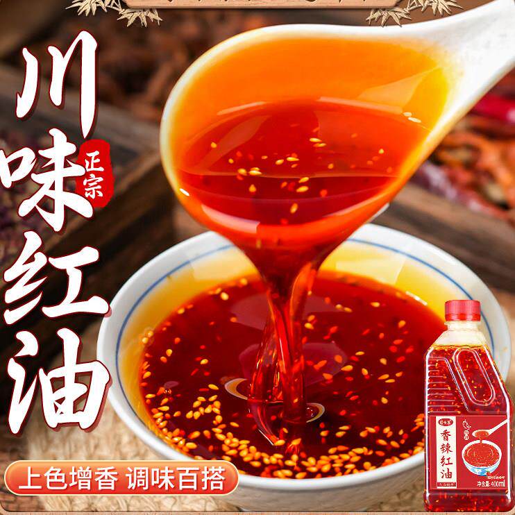 四川麻辣香辣纯红油辣椒油400ml无渣凉拌菜调料油泼辣子商用家用