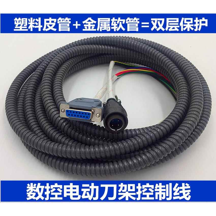 数控车床刀架线 新墅三和文昌宏达电动刀架配件讯号线控制线十芯