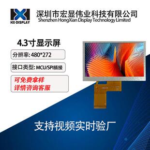 4.3寸液晶屏MCU/SPI接口IPS显示屏 480*272NV3041触摸屏工业设备