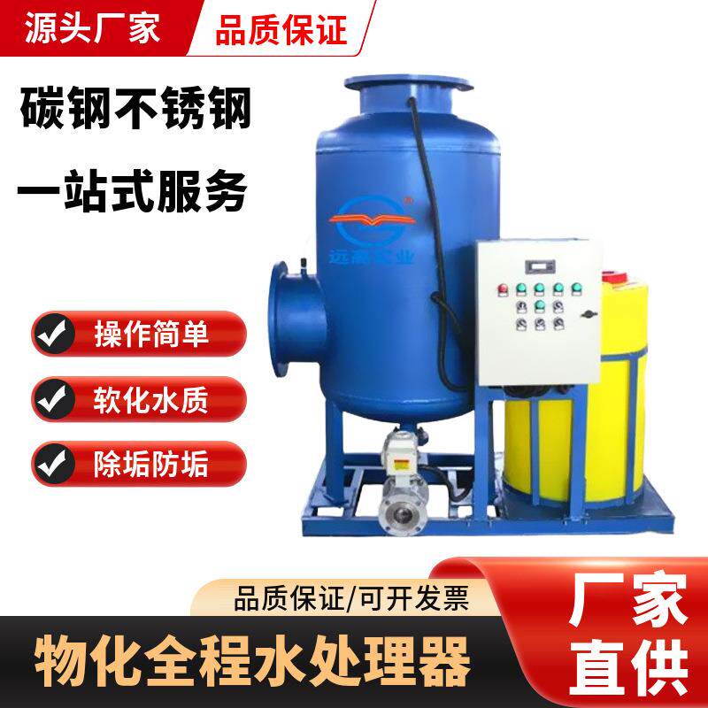 带加药桶全程物化水处理器装置自动过滤小型配件排污除垢循环设备