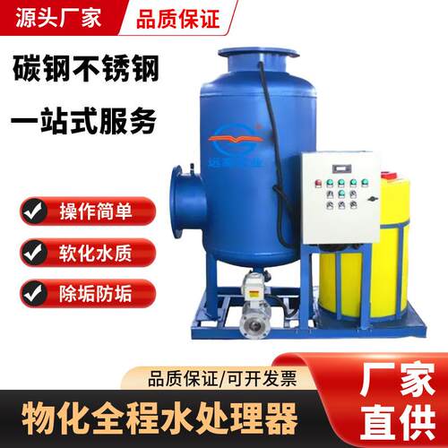 带加药桶全程物化水处理器装置自动过滤小型配件排污除垢循环设备