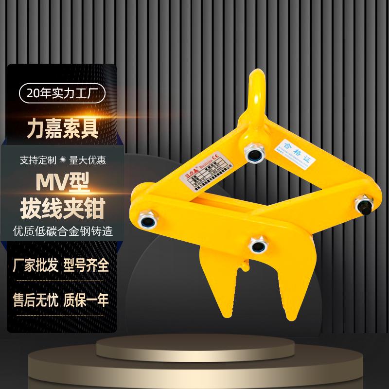 MV系列拔线夹钳低碳合金钢夹钳圆管夹钳起重夹钳起重吊具厂家直发