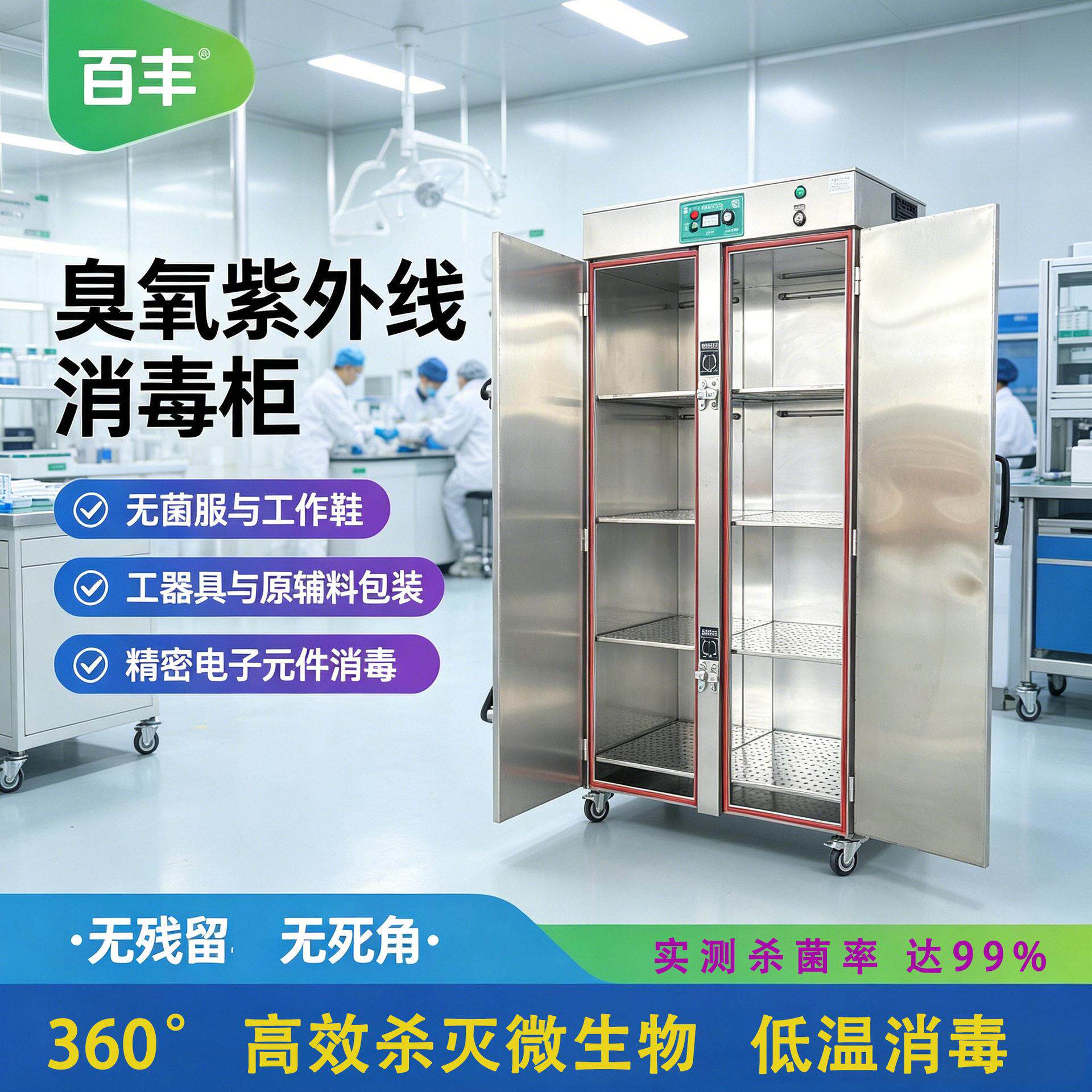 臭氧紫外线消毒柜 制生物服 工器具与原辅料包装杀菌消毒柜图片