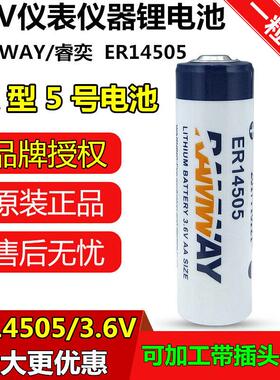 睿奕ER14505智能水表电池3.6V流量计表巡更棒通用tl-5903 ls14500