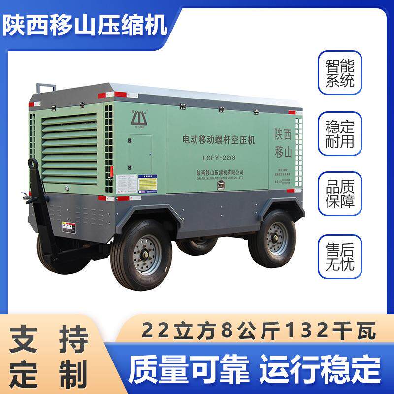 移山移动螺杆式压缩机22立方8公斤132千瓦空压机移动式